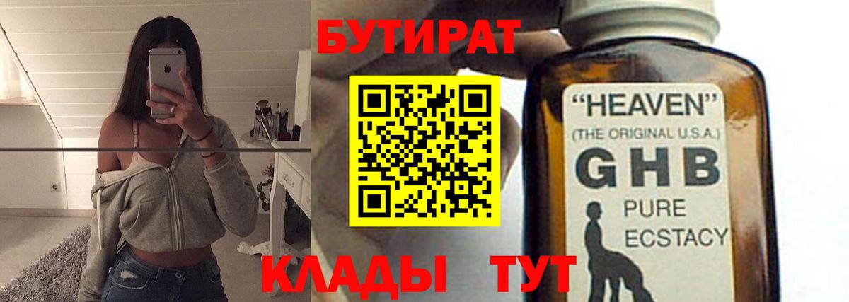 Бутират 99%  Вход с VPN  Тихвин 