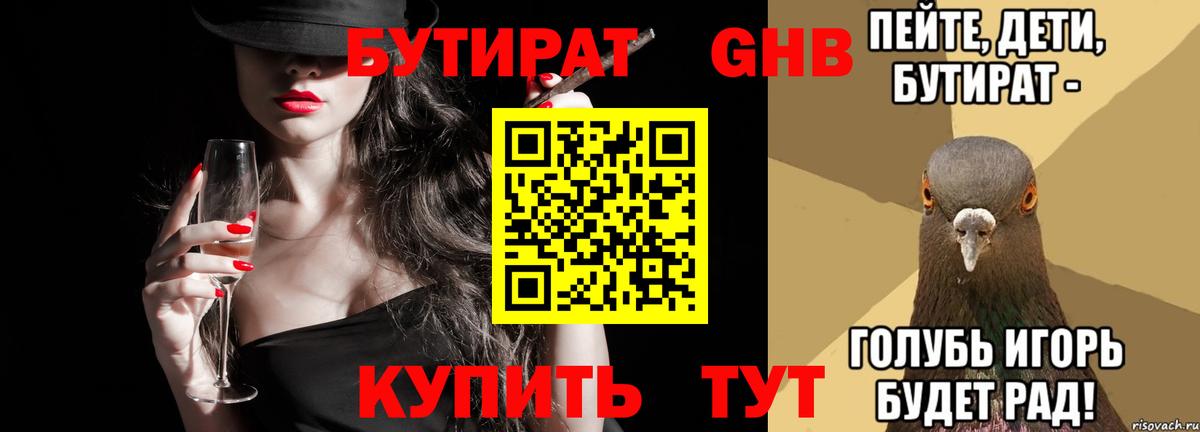Бутират вода Тихвин
