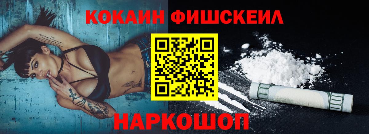 COCAIN Fish Scale Тихвин