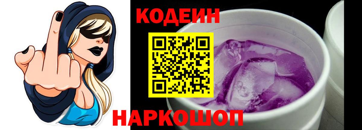 Тихвин  Кодеин Purple Drank  цена   Вход с VPN  Codein напиток Lean (лин) 